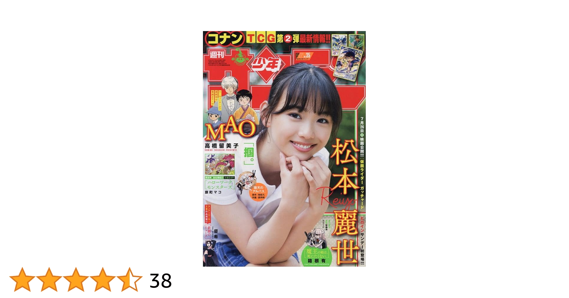 Amazon.co.jp: 週刊少年サンデー 2024年 8/7 号 [雑誌] : 本